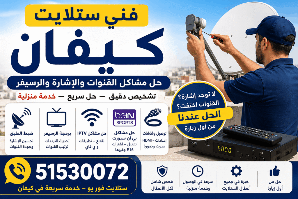 فني ستلايت كيفان