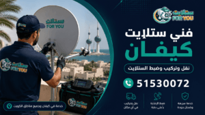 فني ستلايت كيفان