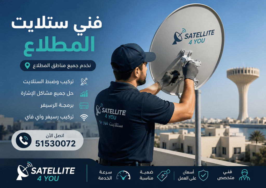 فني ستلايت المطلاع