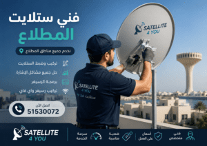 فني ستلايت المطلاع