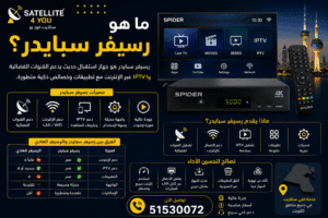ماهو رسيفر سبايدر