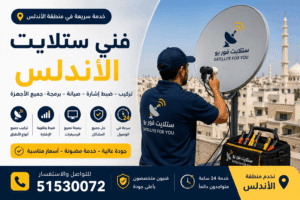 فني ستلايت الأندلس